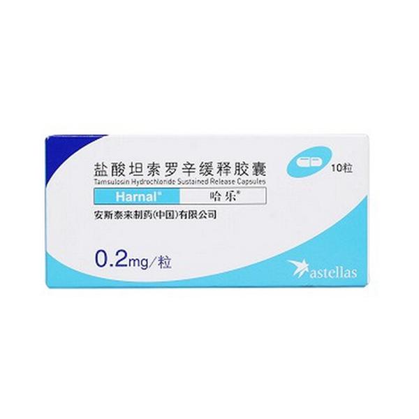 哈乐（盐酸坦索罗辛缓释胶囊） 图 2
